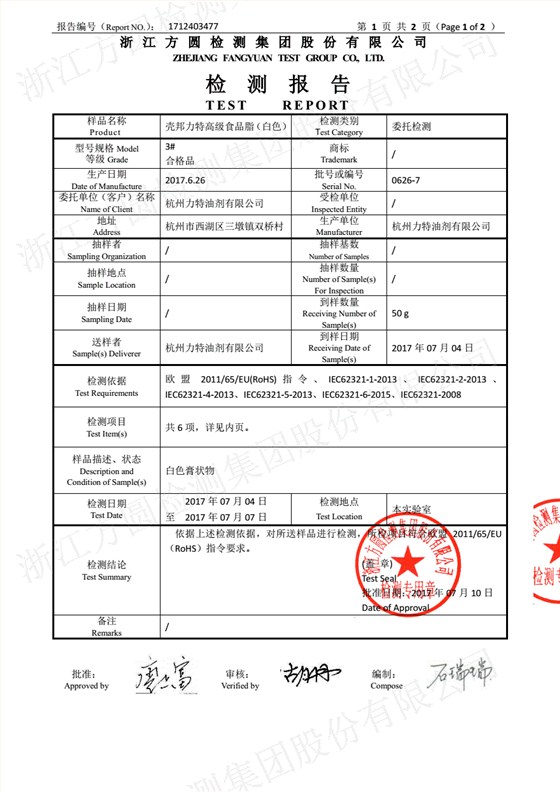 白色食品脂檢測報(bào)告1
