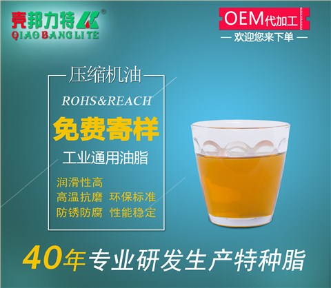 往復(fù)式壓縮機油