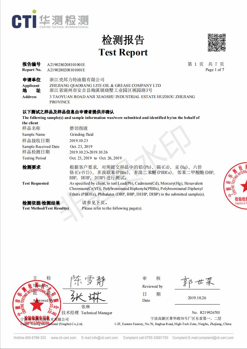 磨切削液檢測(cè)報(bào)告_00