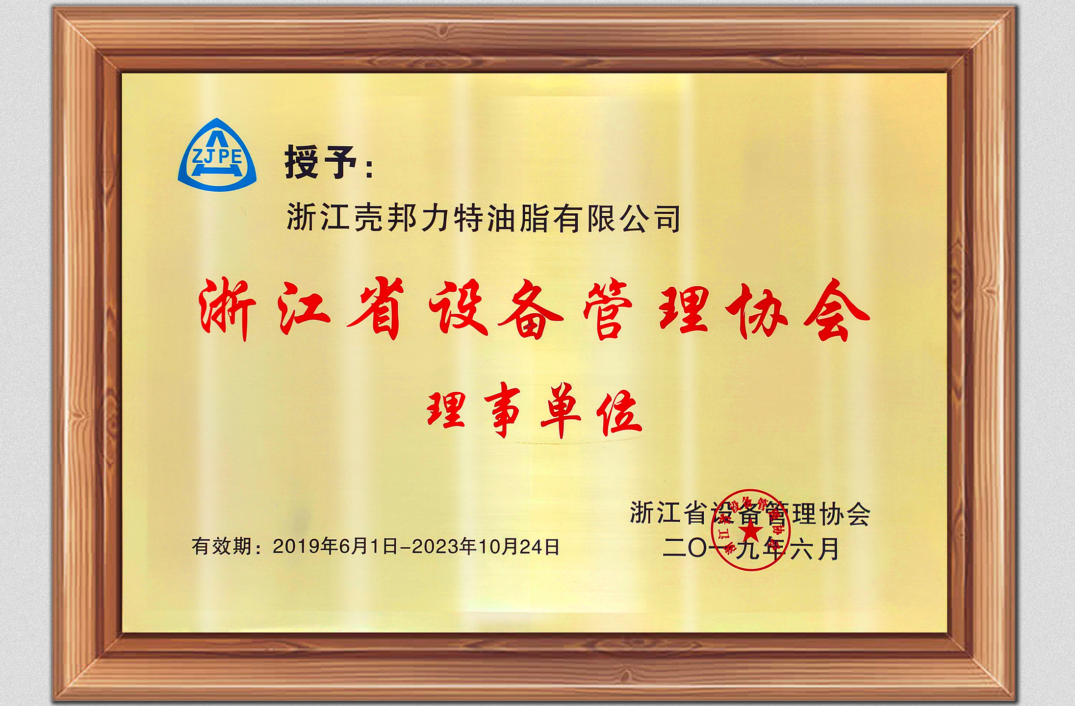 浙江省設備管理協(xié)會
